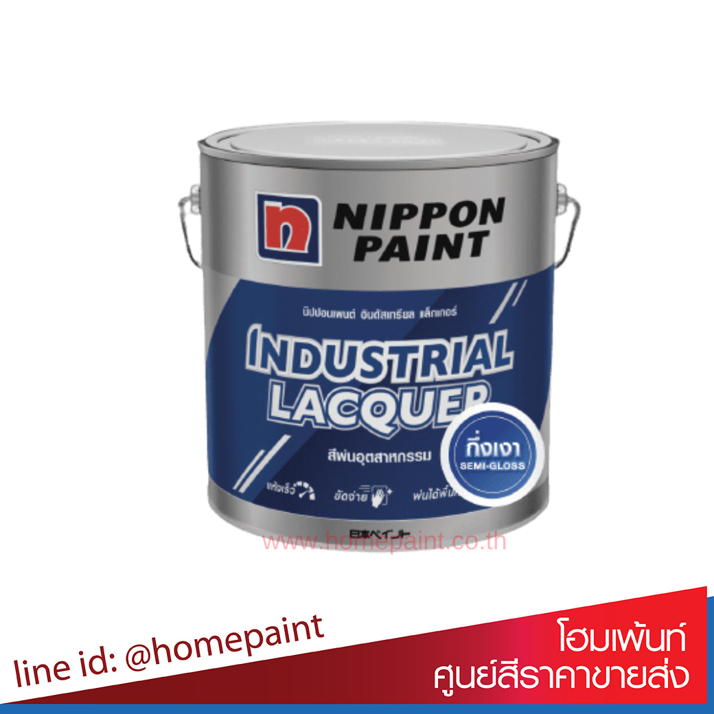 นิปปอนเพนต์ อินดัสเทรียล แล็กเกอร์ (กึ่งเงา) สีนิปปอนเพนต์ / Nippon Paint